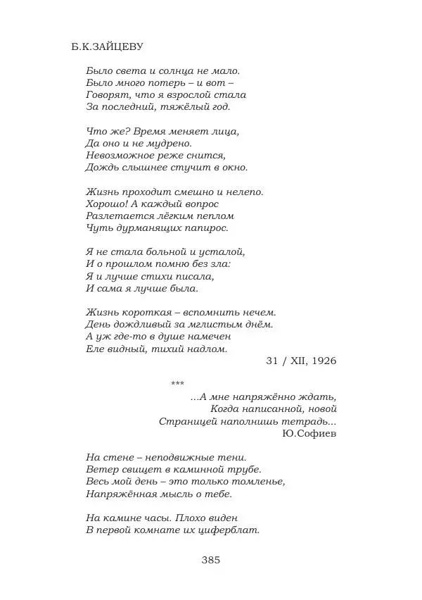 Ирина Кнорринг - Золотые миры - Страница № 385