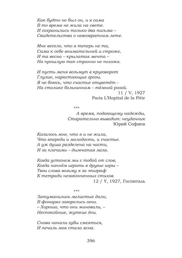 Ирина Кнорринг - Золотые миры - Страница № 396