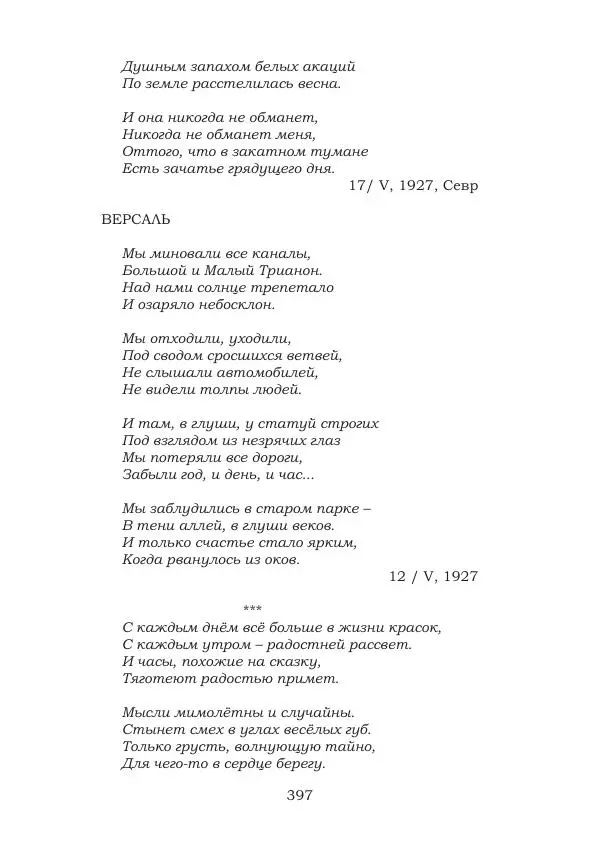 Ирина Кнорринг - Золотые миры - Страница № 397