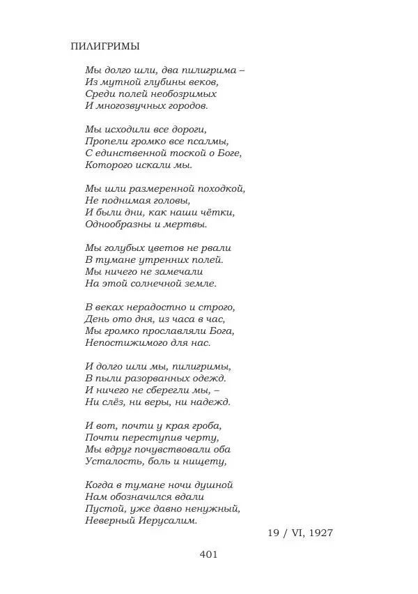 Ирина Кнорринг - Золотые миры - Страница № 401