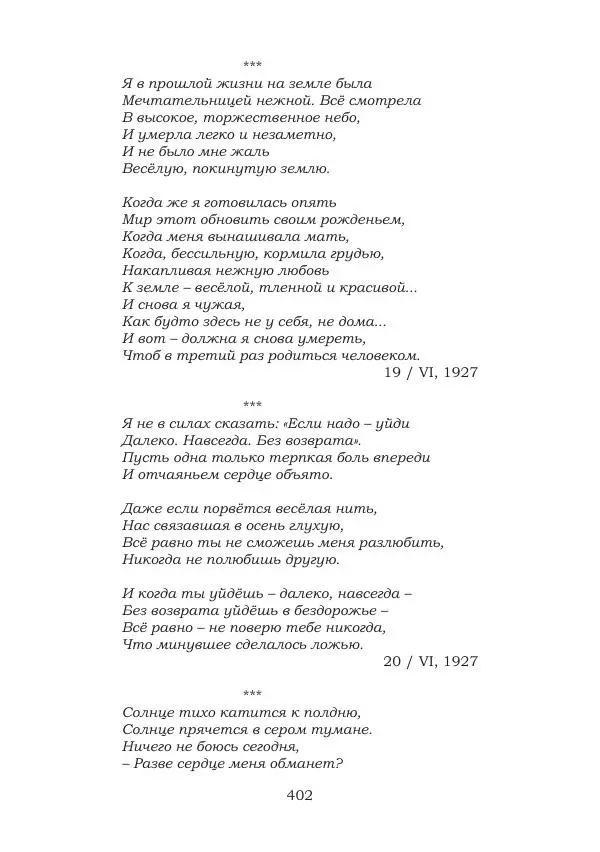 Ирина Кнорринг - Золотые миры - Страница № 402