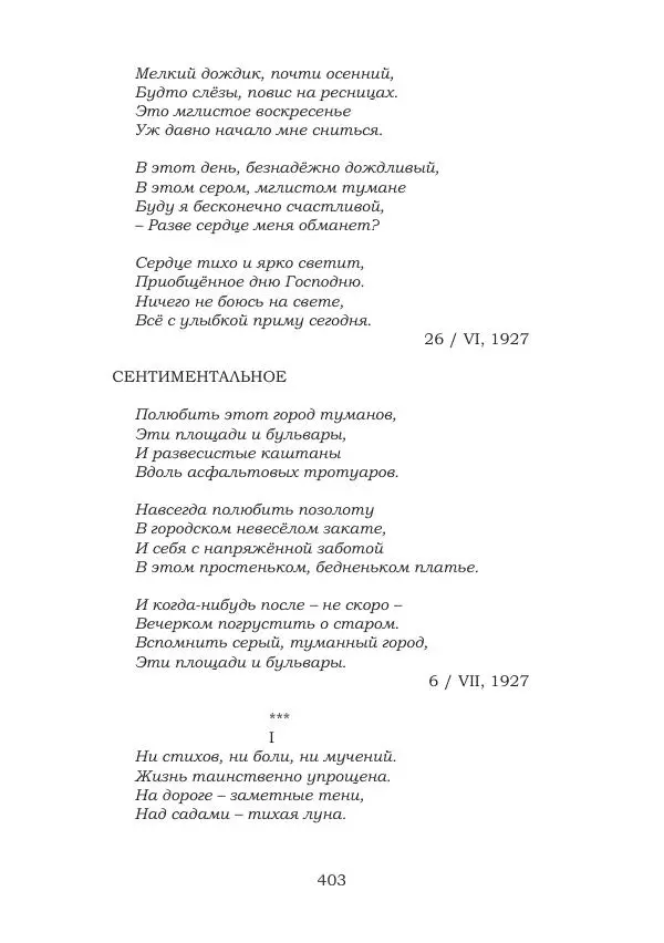 Ирина Кнорринг - Золотые миры - Страница № 403