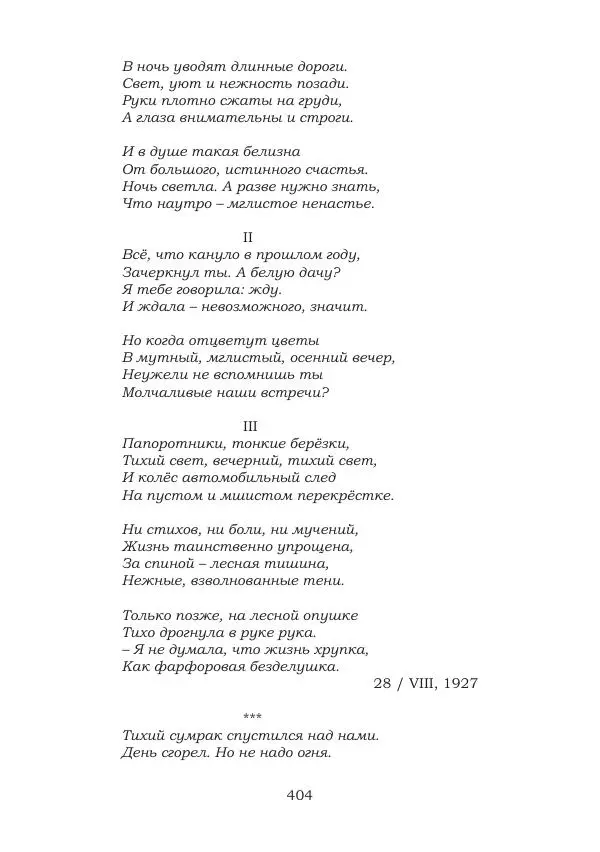 Ирина Кнорринг - Золотые миры - Страница № 404