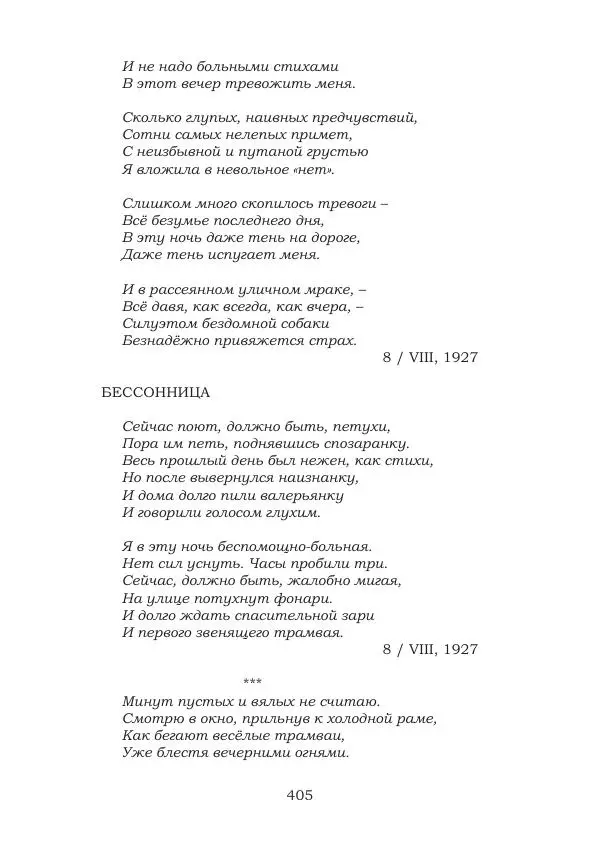 Ирина Кнорринг - Золотые миры - Страница № 405