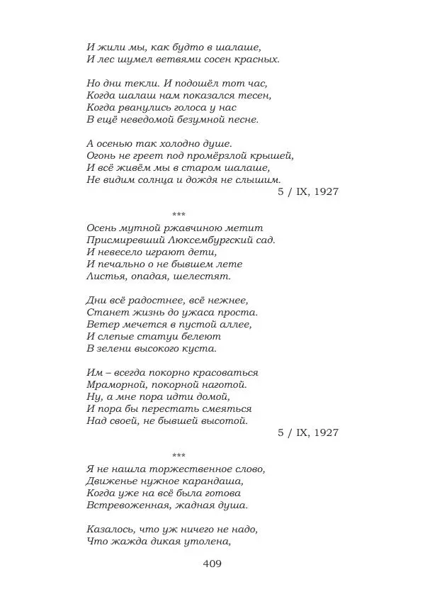 Ирина Кнорринг - Золотые миры - Страница № 409