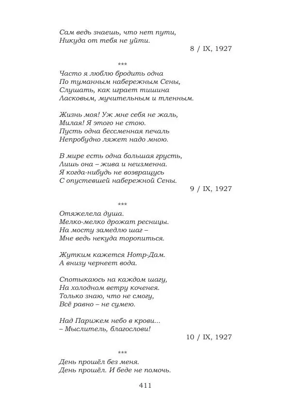 Ирина Кнорринг - Золотые миры - Страница № 411