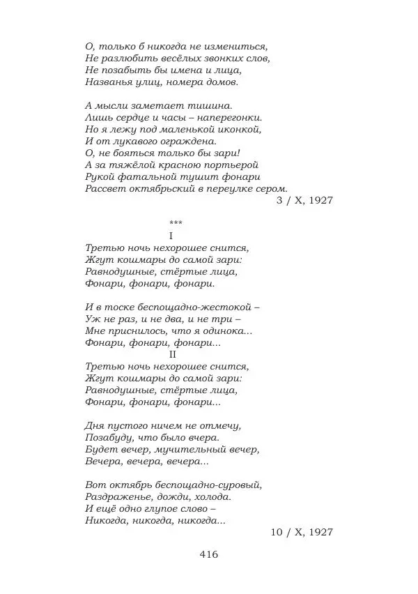 Ирина Кнорринг - Золотые миры - Страница № 416