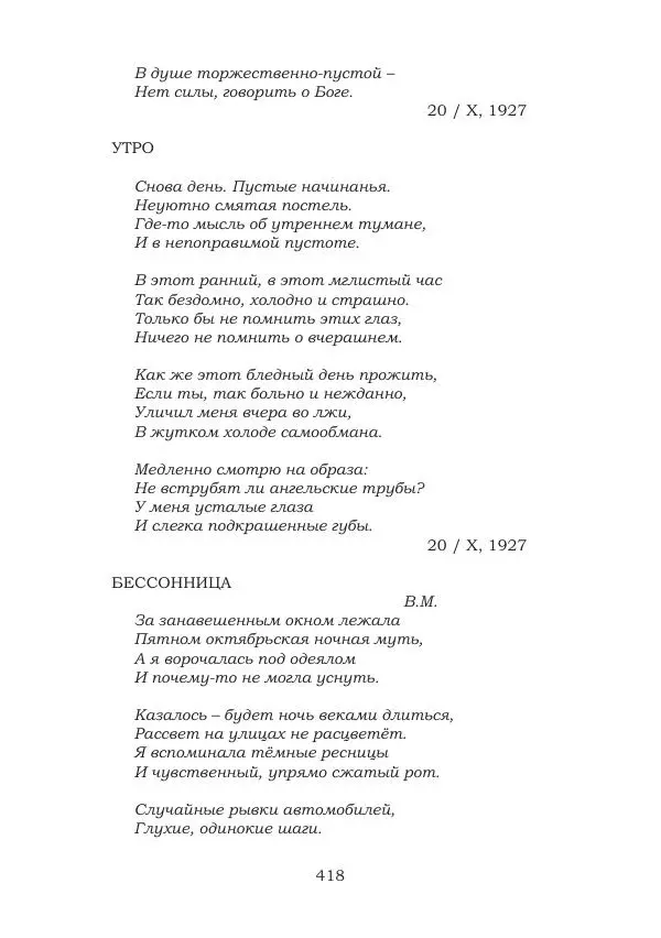 Ирина Кнорринг - Золотые миры - Страница № 418