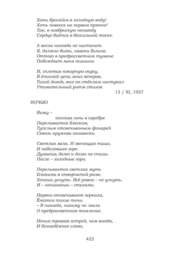 Ирина Кнорринг - Золотые миры - Страница № 422