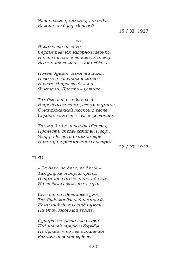 Ирина Кнорринг - Золотые миры - Страница № 423