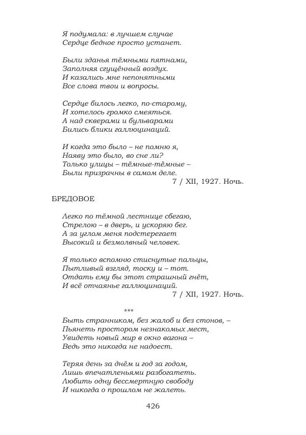 Ирина Кнорринг - Золотые миры - Страница № 426