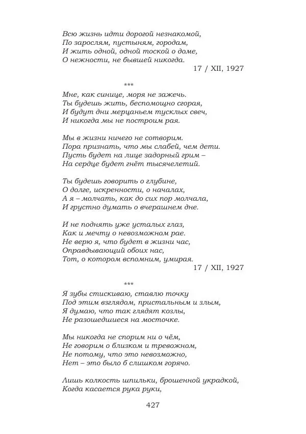 Ирина Кнорринг - Золотые миры - Страница № 427