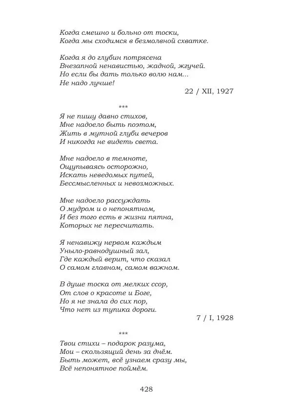 Ирина Кнорринг - Золотые миры - Страница № 428