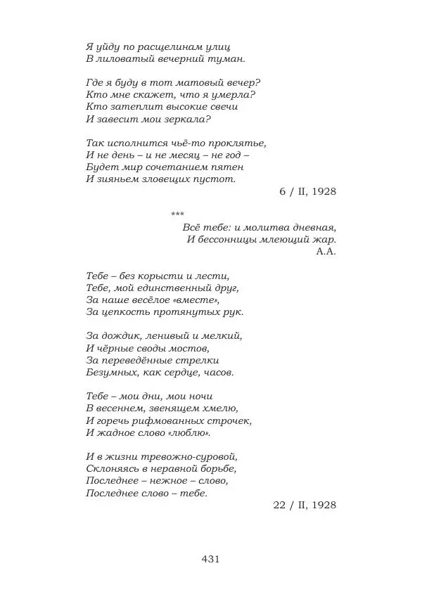 Ирина Кнорринг - Золотые миры - Страница № 431