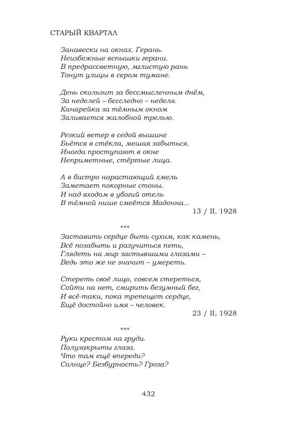 Ирина Кнорринг - Золотые миры - Страница № 432