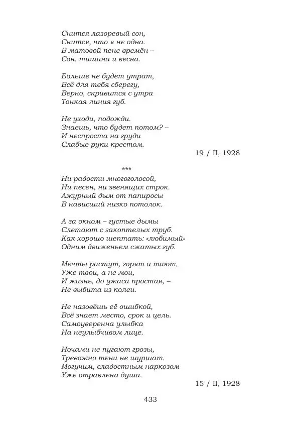 Ирина Кнорринг - Золотые миры - Страница № 433