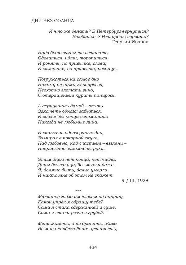 Ирина Кнорринг - Золотые миры - Страница № 434