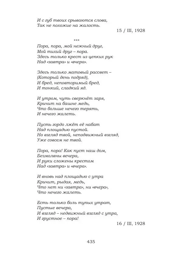 Ирина Кнорринг - Золотые миры - Страница № 435