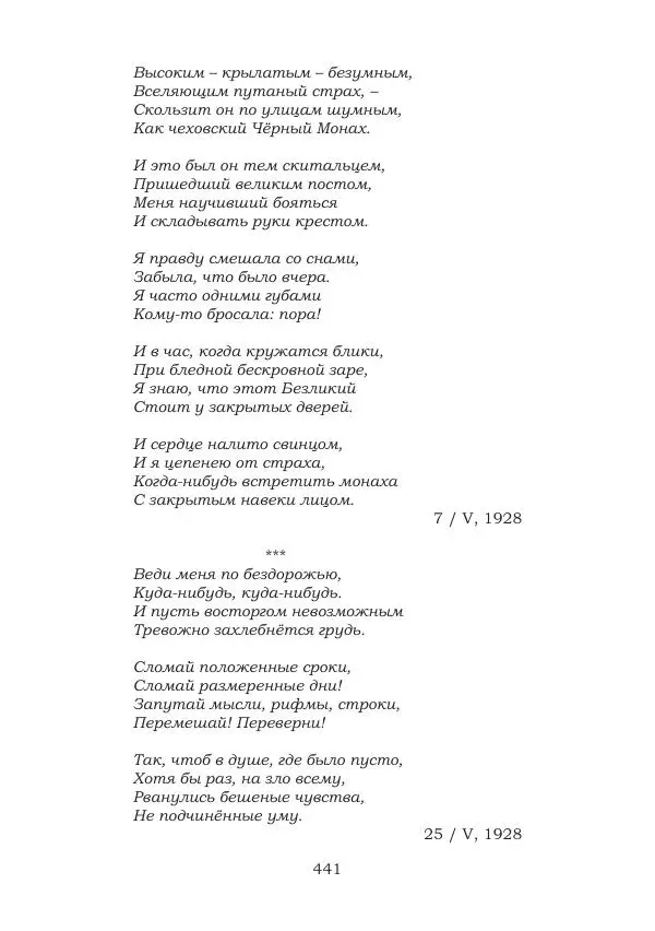 Ирина Кнорринг - Золотые миры - Страница № 441