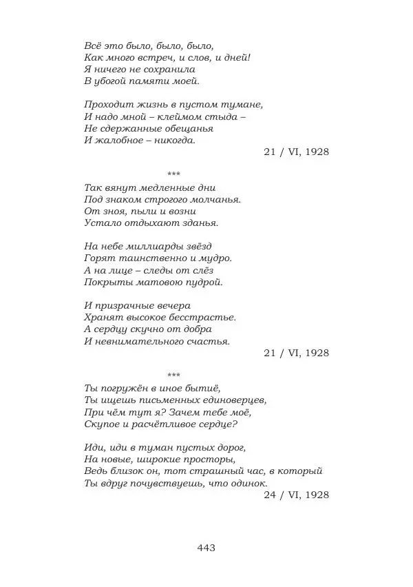 Ирина Кнорринг - Золотые миры - Страница № 443