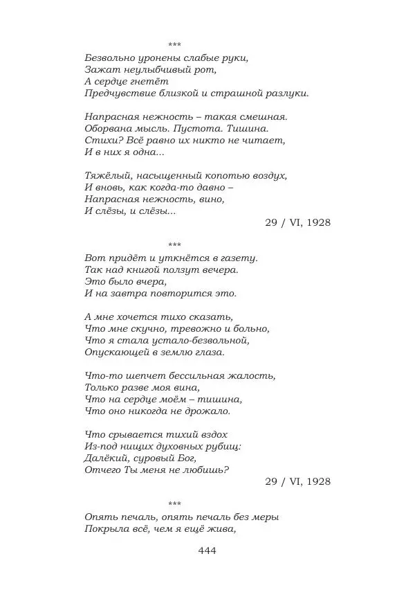 Ирина Кнорринг - Золотые миры - Страница № 444