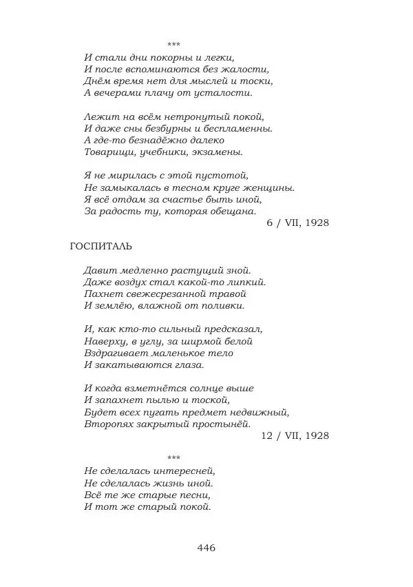 Ирина Кнорринг - Золотые миры - Страница № 446