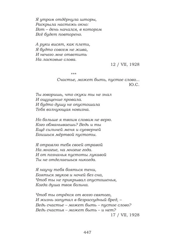 Ирина Кнорринг - Золотые миры - Страница № 447