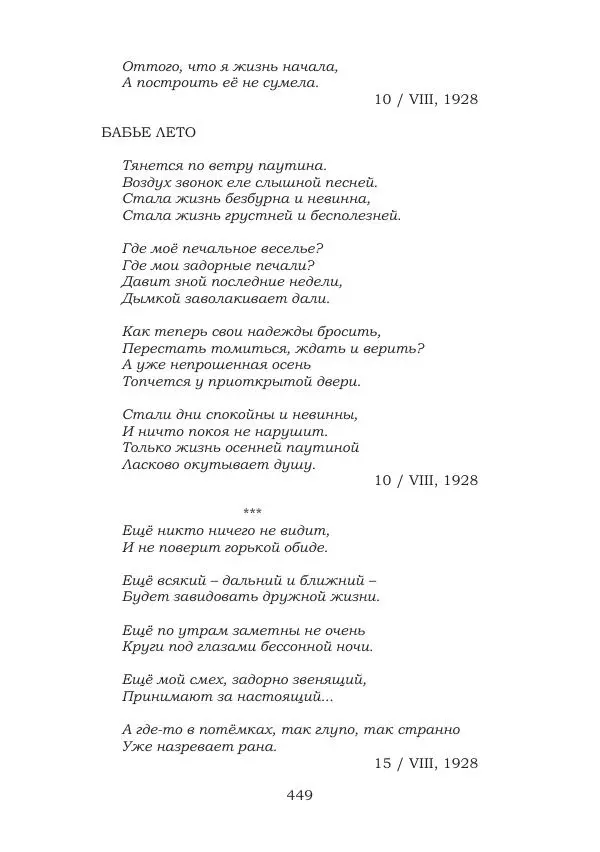 Ирина Кнорринг - Золотые миры - Страница № 449