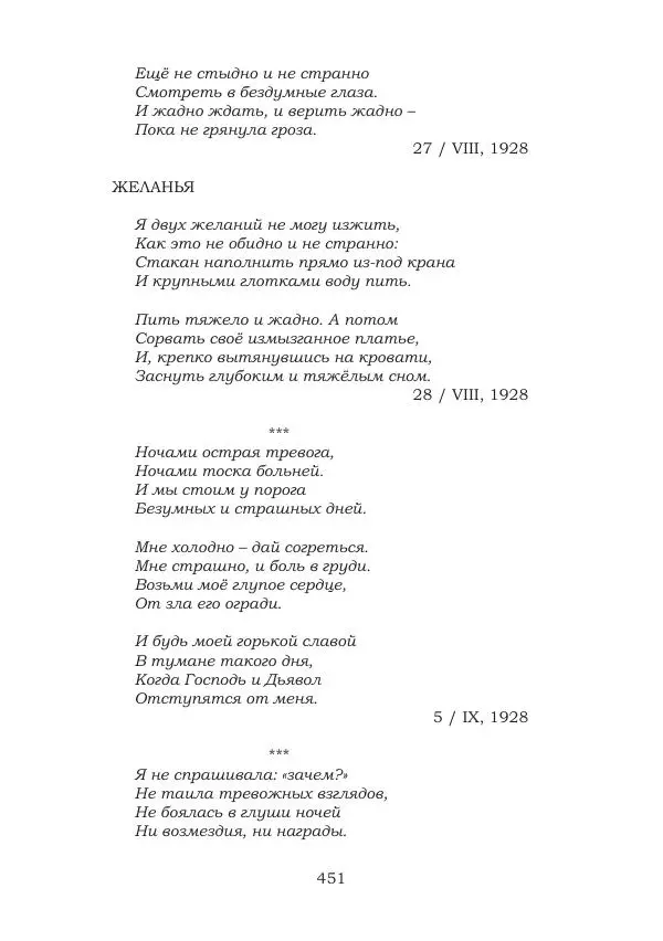 Ирина Кнорринг - Золотые миры - Страница № 451