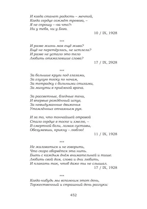 Ирина Кнорринг - Золотые миры - Страница № 452