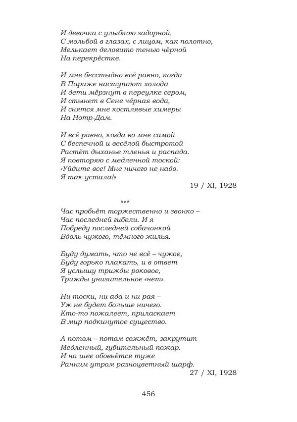 Ирина Кнорринг - Золотые миры - Страница № 456