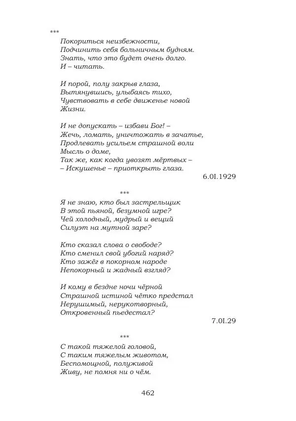 Ирина Кнорринг - Золотые миры - Страница № 462