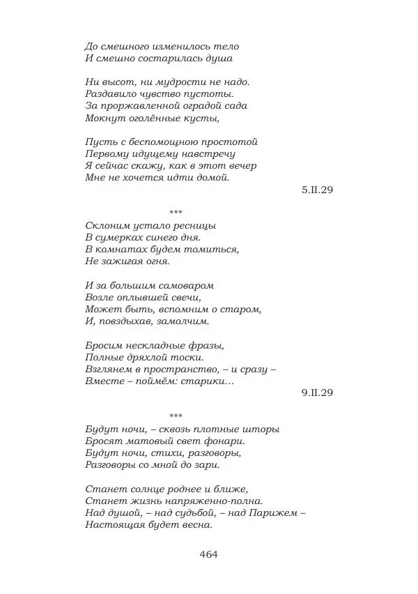 Ирина Кнорринг - Золотые миры - Страница № 464