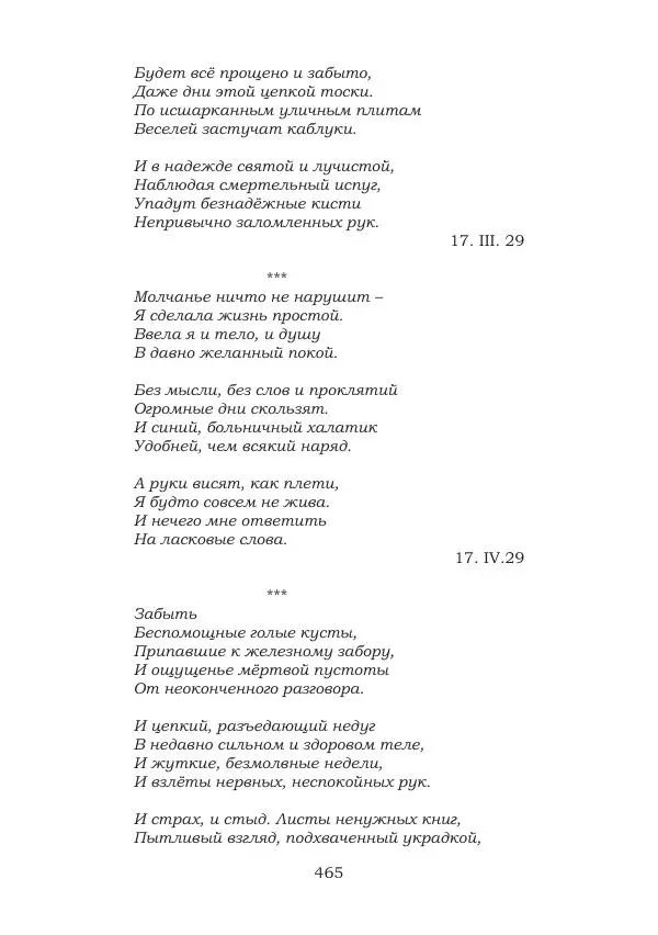 Ирина Кнорринг - Золотые миры - Страница № 465