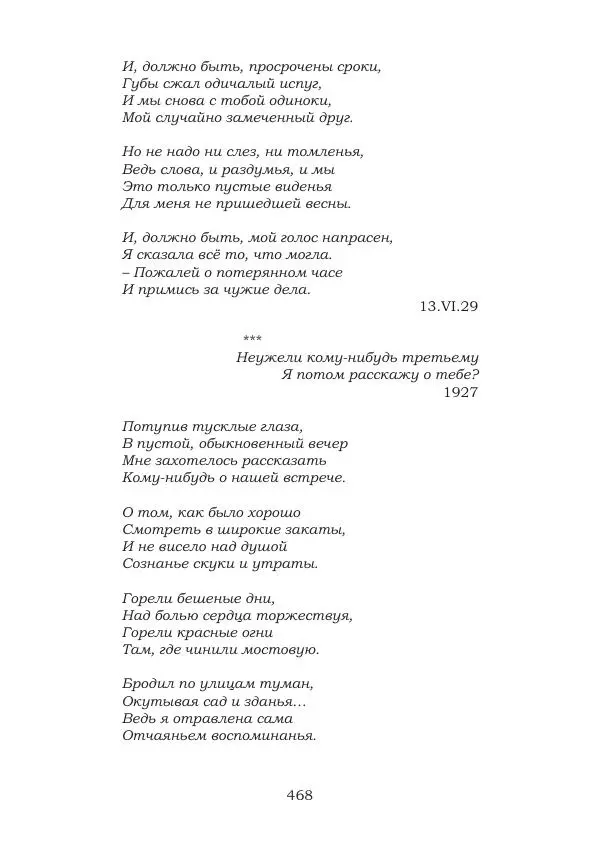 Ирина Кнорринг - Золотые миры - Страница № 468