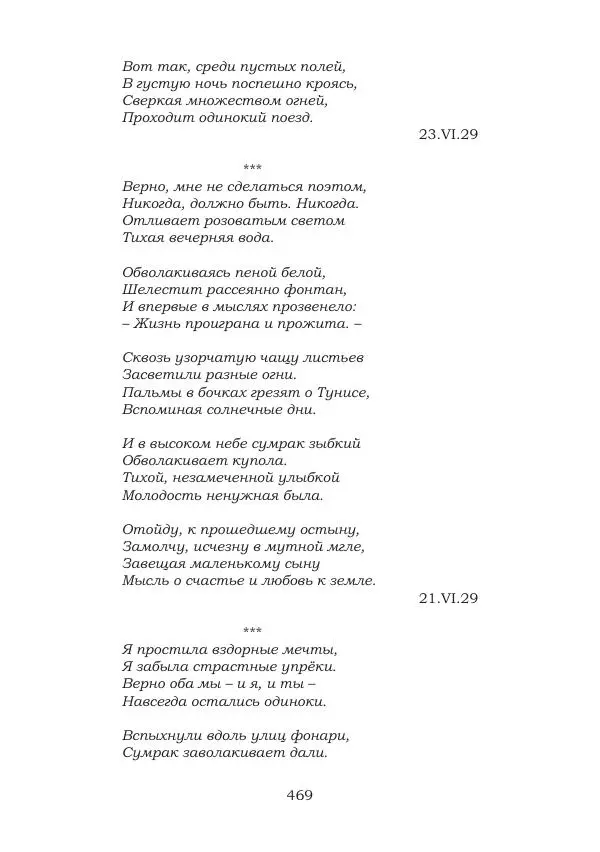 Ирина Кнорринг - Золотые миры - Страница № 469