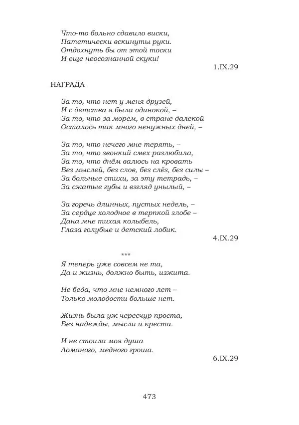 Ирина Кнорринг - Золотые миры - Страница № 473