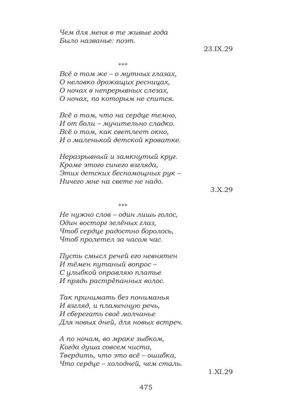 Ирина Кнорринг - Золотые миры - Страница № 475