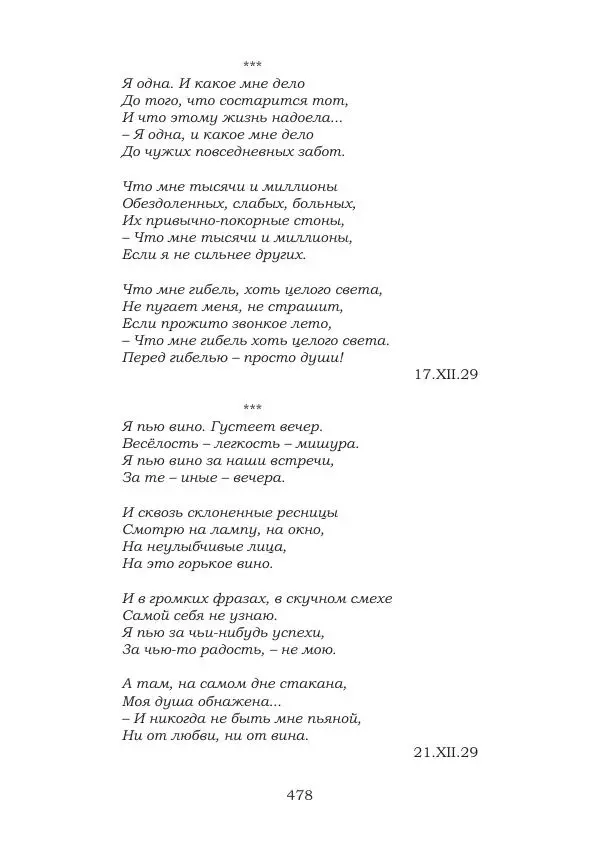 Ирина Кнорринг - Золотые миры - Страница № 478