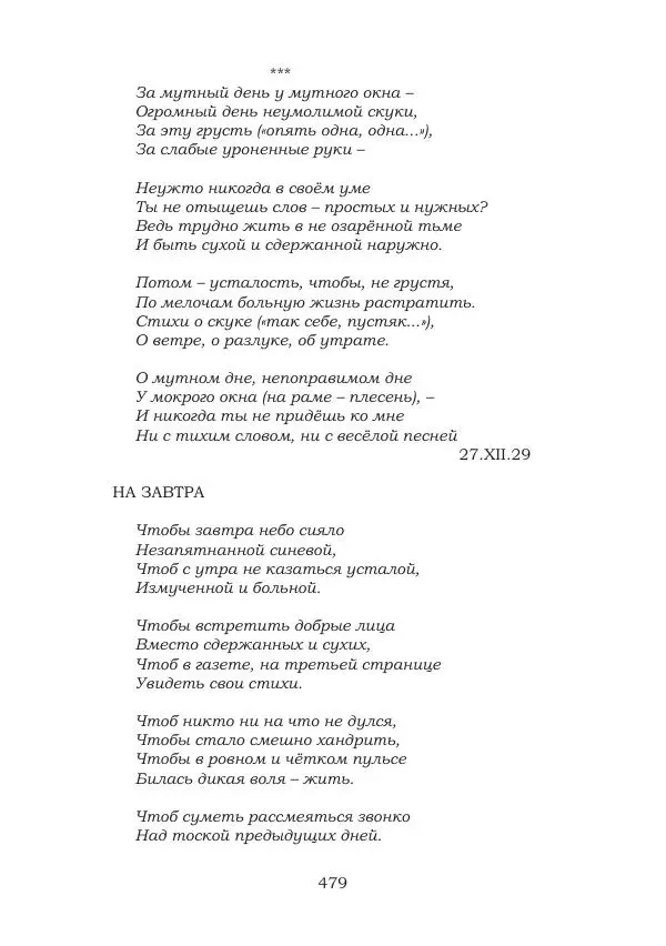 Ирина Кнорринг - Золотые миры - Страница № 479