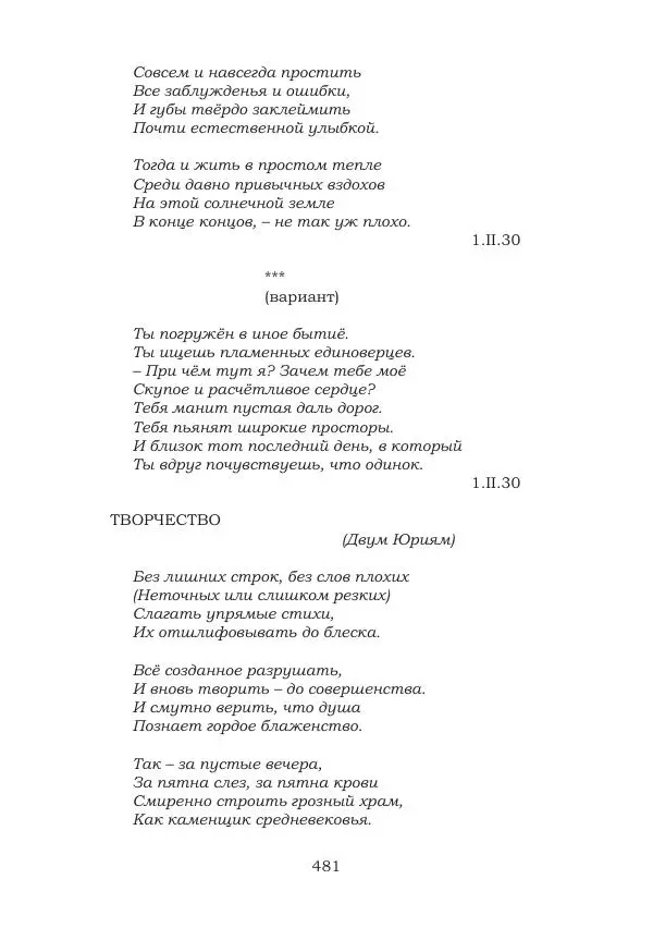 Ирина Кнорринг - Золотые миры - Страница № 481