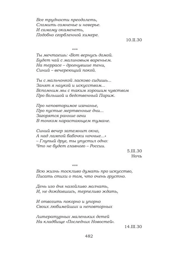 Ирина Кнорринг - Золотые миры - Страница № 482