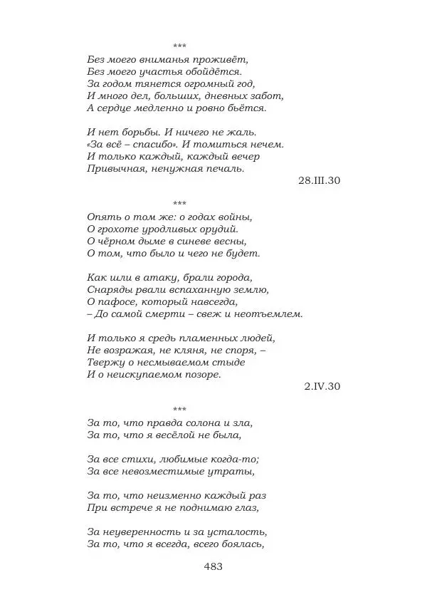 Ирина Кнорринг - Золотые миры - Страница № 483