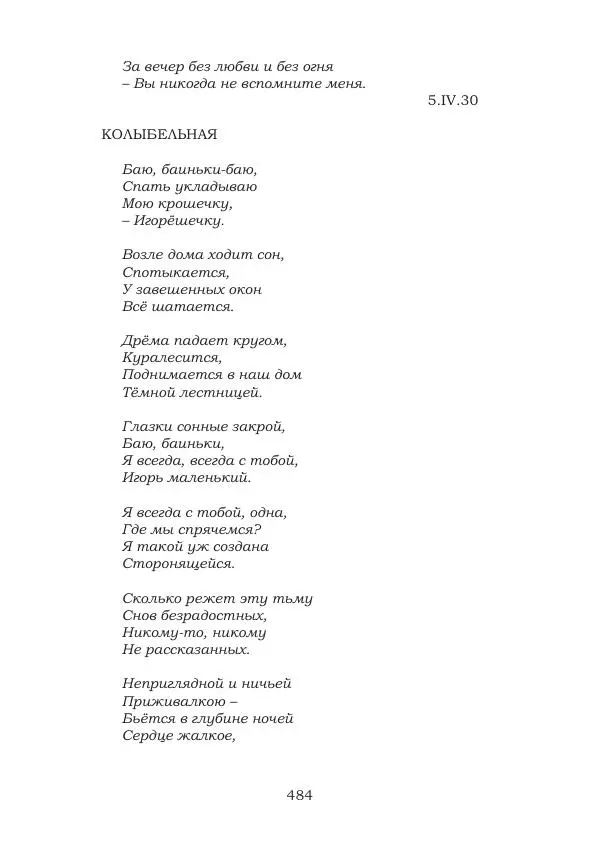 Ирина Кнорринг - Золотые миры - Страница № 484