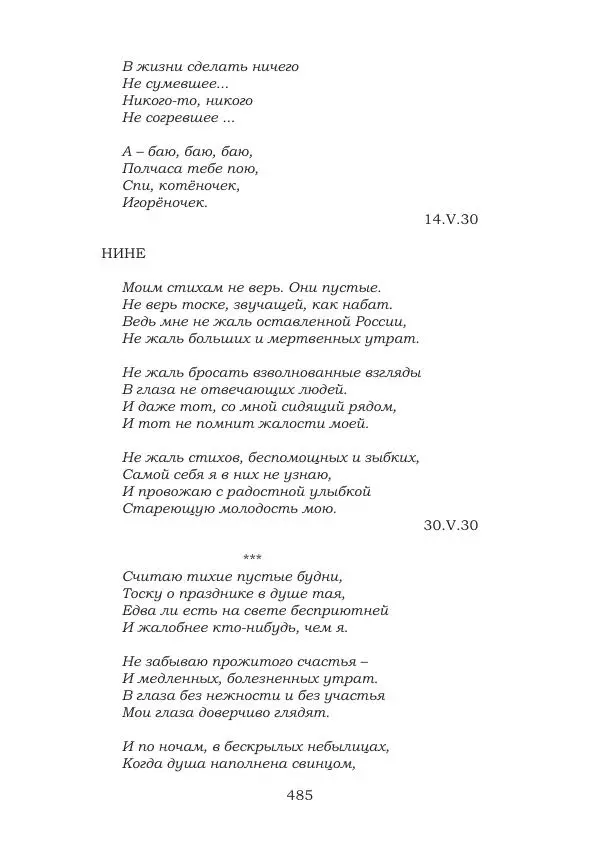 Ирина Кнорринг - Золотые миры - Страница № 485