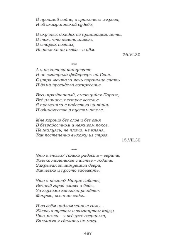 Ирина Кнорринг - Золотые миры - Страница № 487