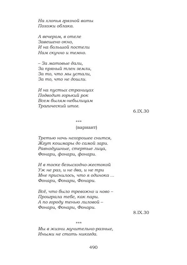 Ирина Кнорринг - Золотые миры - Страница № 490