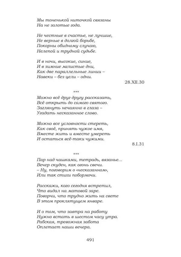 Ирина Кнорринг - Золотые миры - Страница № 491