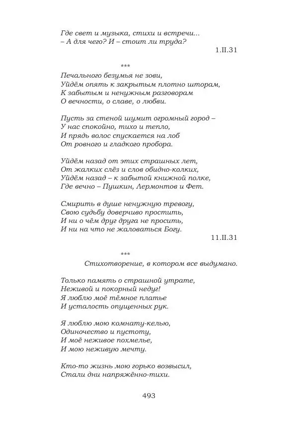 Ирина Кнорринг - Золотые миры - Страница № 493