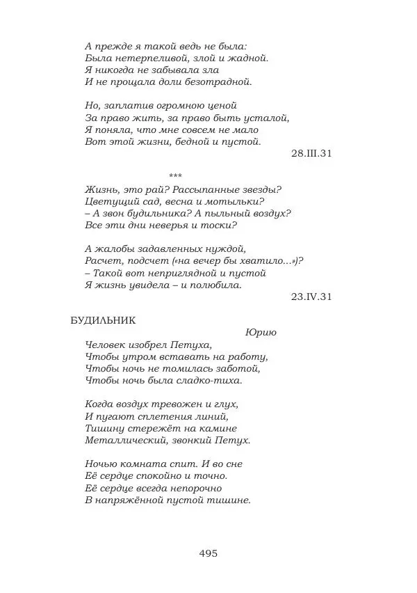 Ирина Кнорринг - Золотые миры - Страница № 495